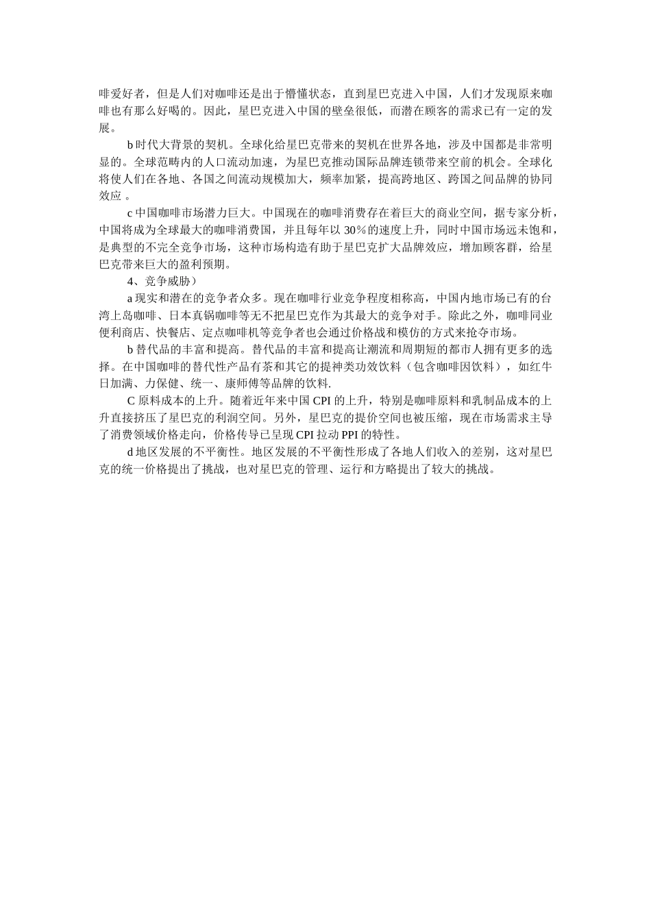 2025年星巴克环境分析报告_第3页