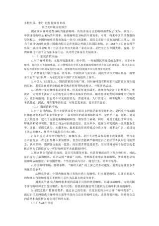 2025年星巴克环境分析报告