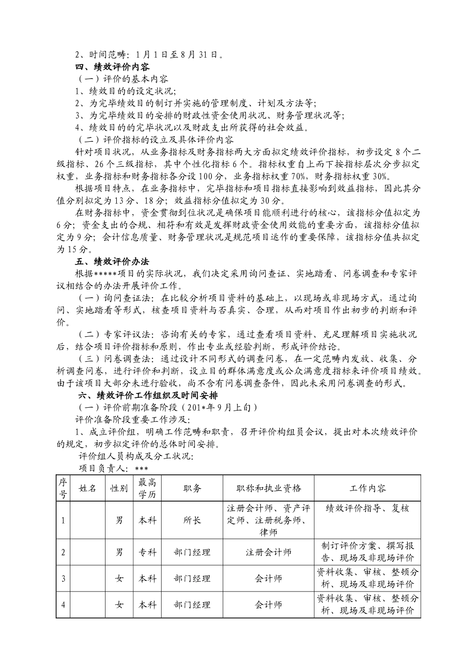 2025年绩效评价实施方案_第2页