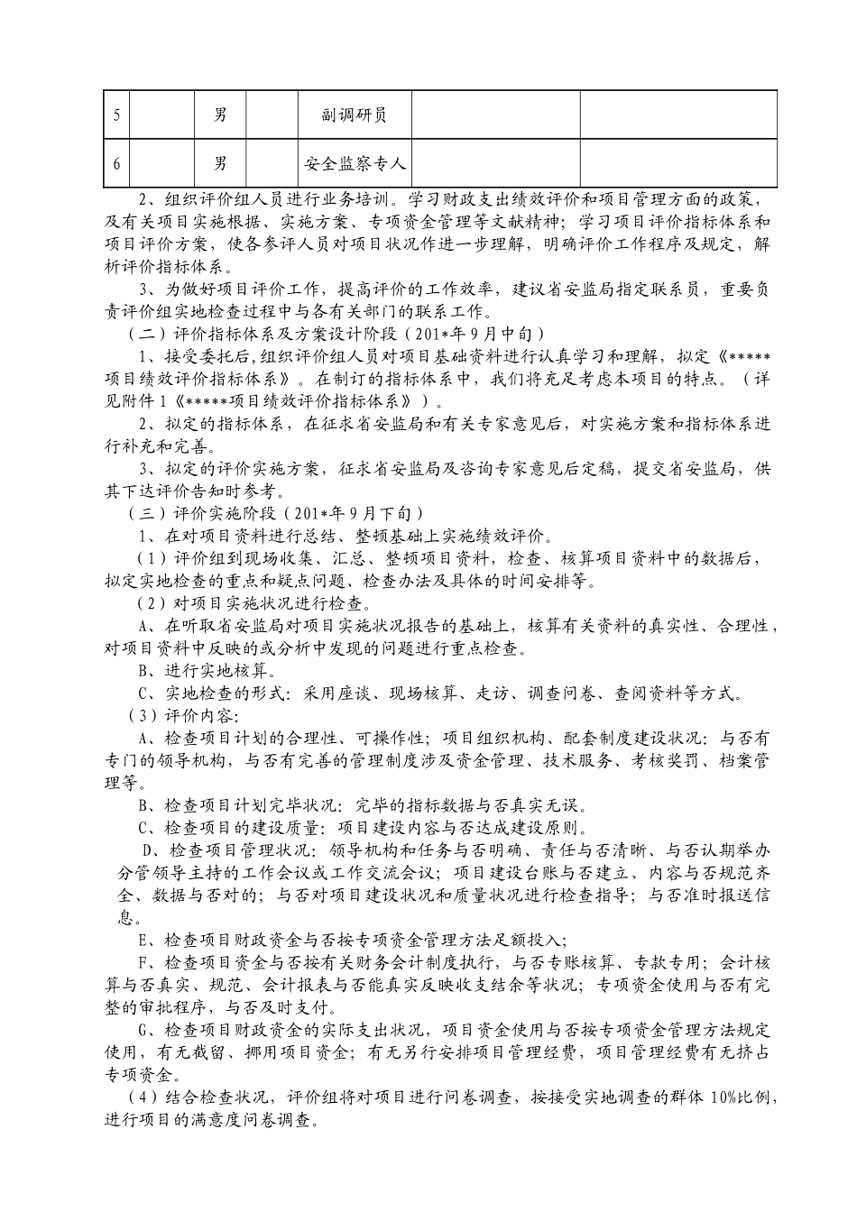 2025年绩效评价实施方案_第3页