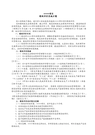 2025年绩效评价实施方案