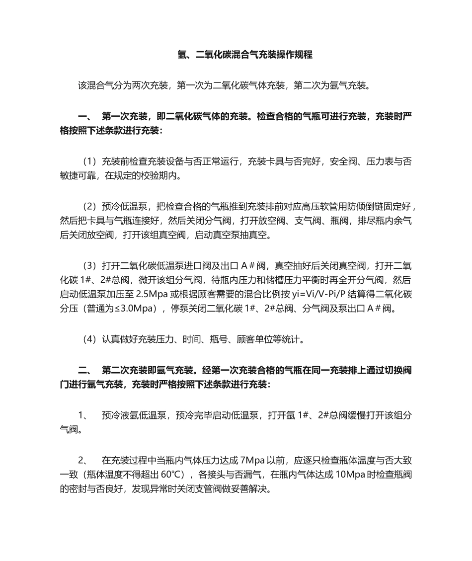 2025年混合气操作规程_第1页