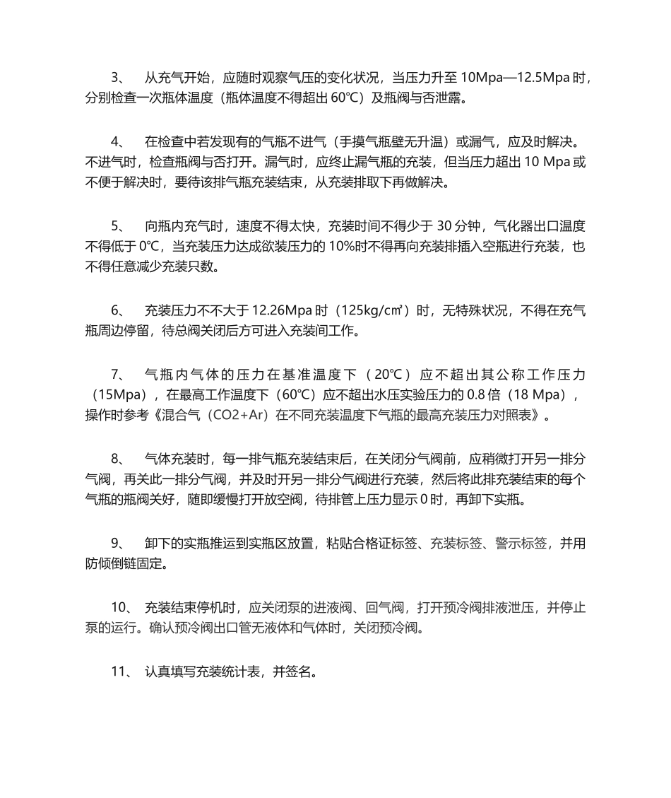 2025年混合气操作规程_第2页