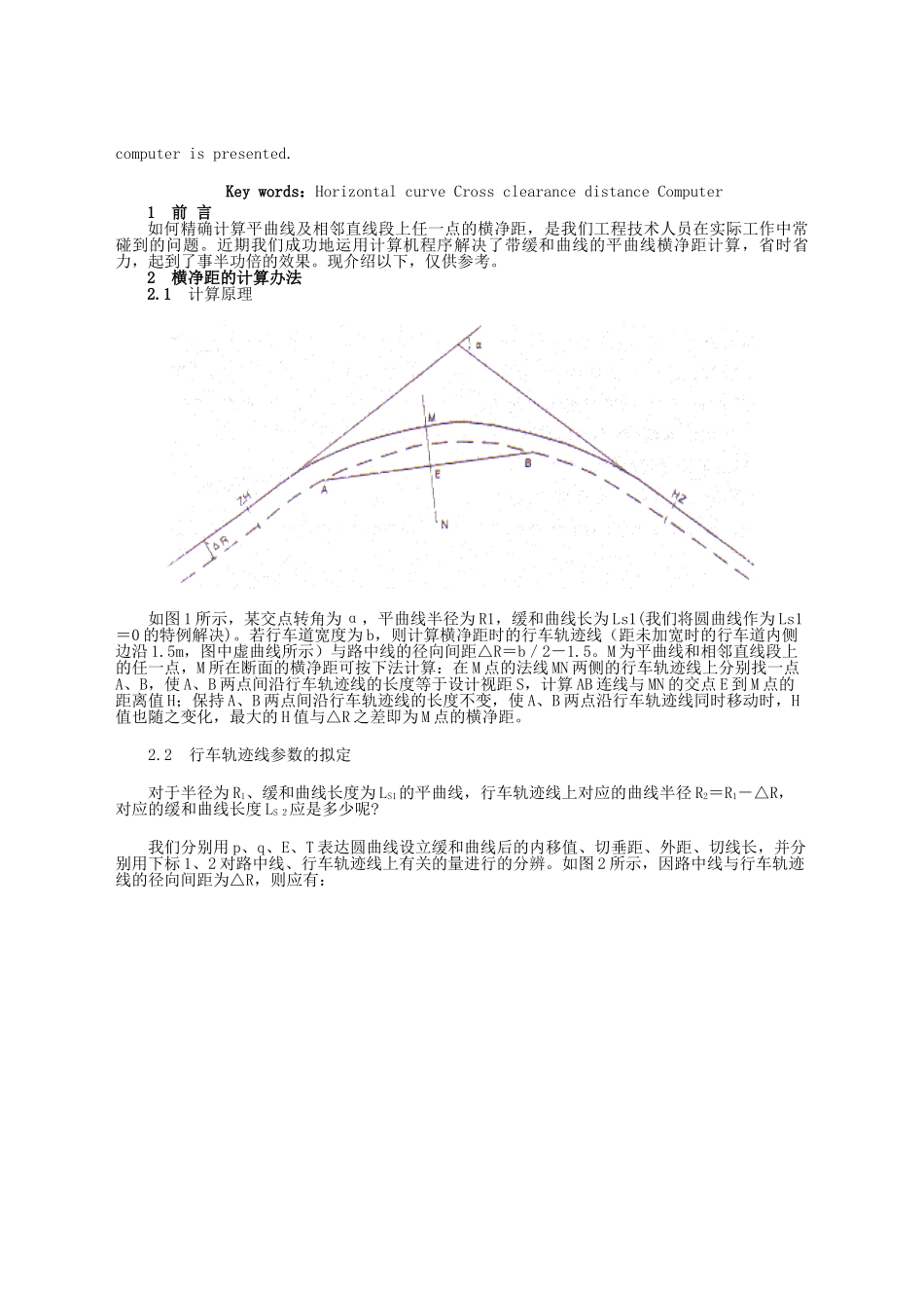 2025年平曲线视距横净距的计算_第2页