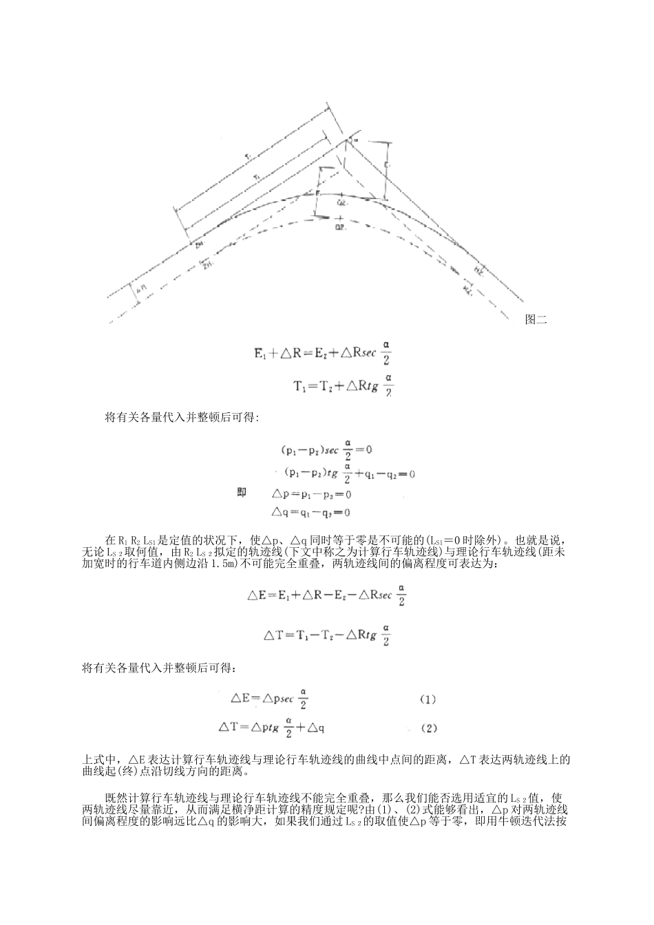 2025年平曲线视距横净距的计算_第3页