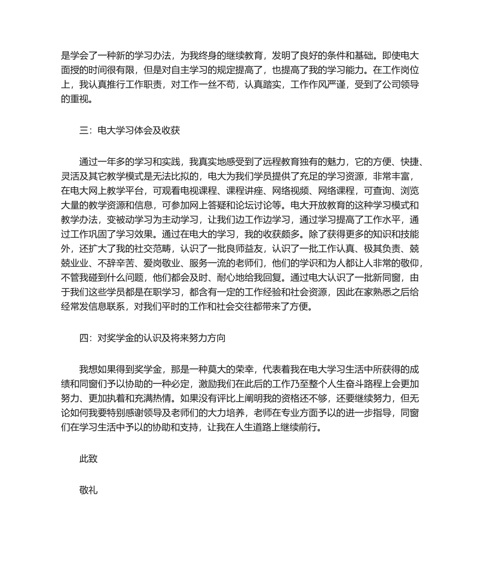 2025年奖学金申请书_第2页