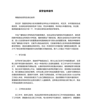 2025年奖学金申请书