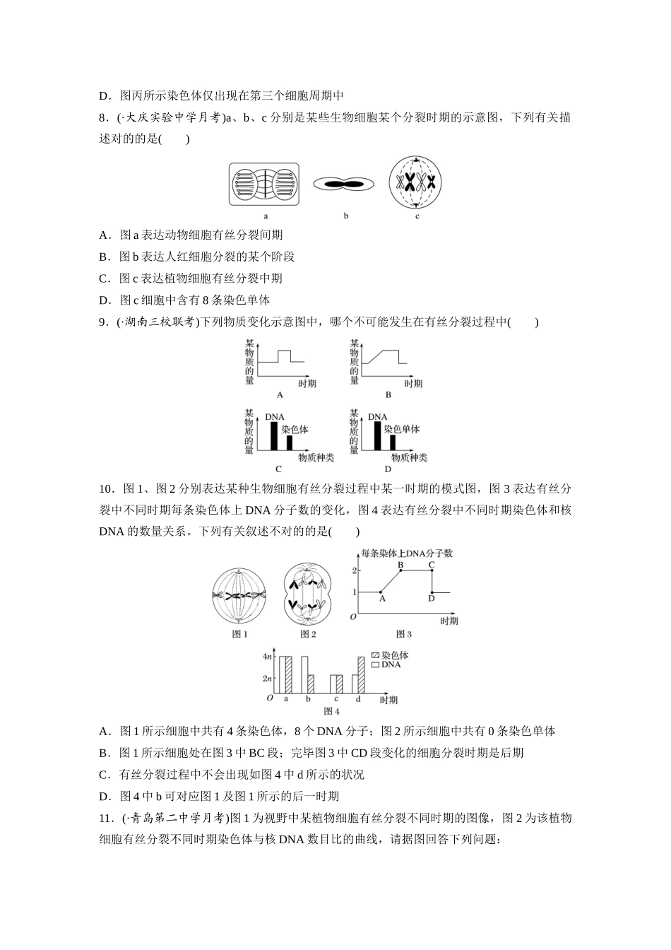 2025年生物小专题训练有丝分裂图像分析_第3页