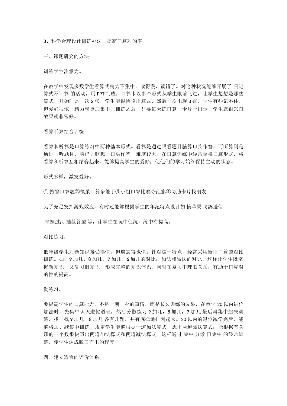 2025年最新提高小学低年级学生的口算能力研究开题报告精品_第2页