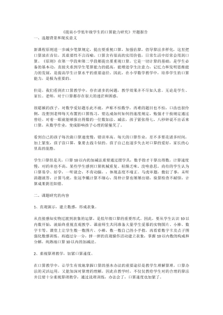 2025年最新提高小学低年级学生的口算能力研究开题报告精品