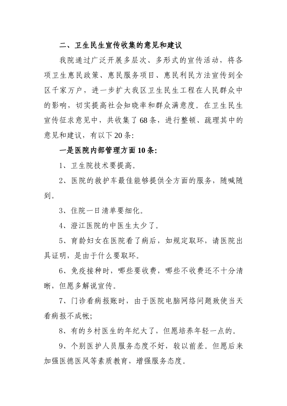 2025年卫生民生民意调查分析报告_第2页