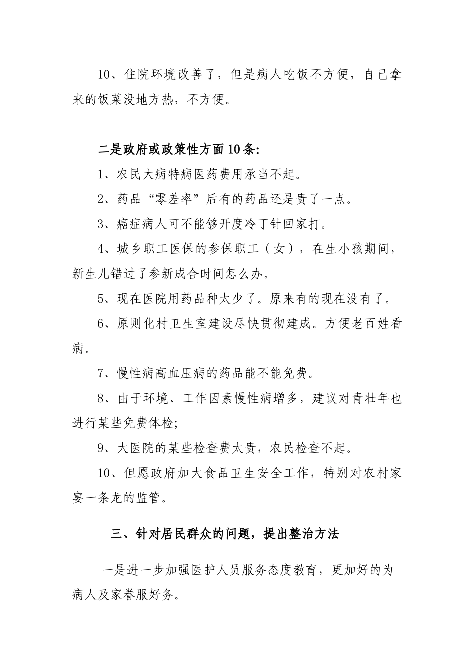 2025年卫生民生民意调查分析报告_第3页