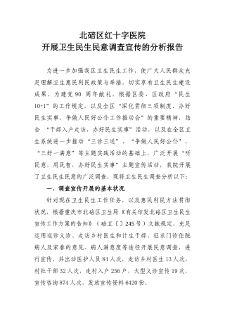 2025年卫生民生民意调查分析报告