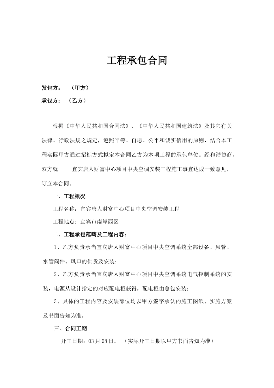 2025年机电安装工程承包合同_第1页