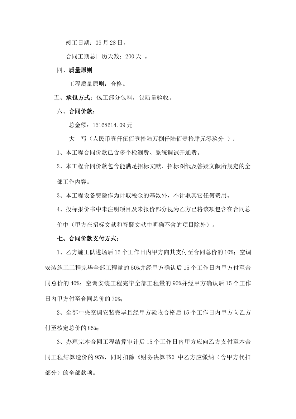 2025年机电安装工程承包合同_第2页