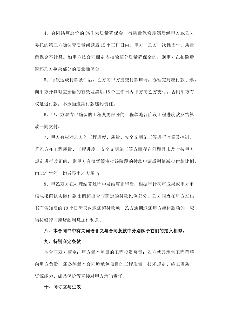 2025年机电安装工程承包合同_第3页