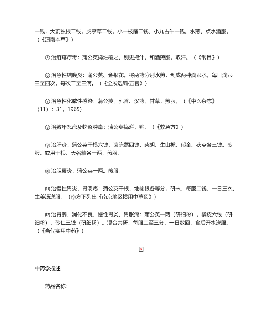 2025年中草药蒲公英的故事_第3页