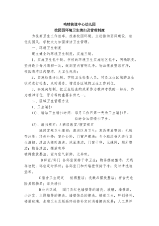 2025年校园环境卫生打扫及管理制度
