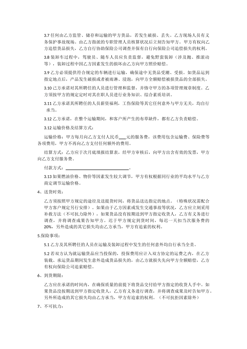 2025年物流服务合同_第2页
