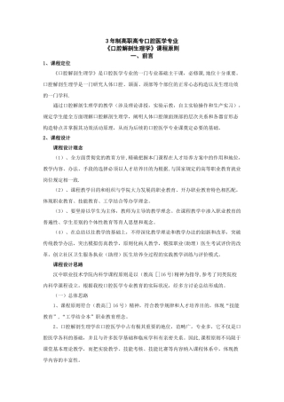 2025年口腔医学专业口腔解剖生理课程标准范本模板