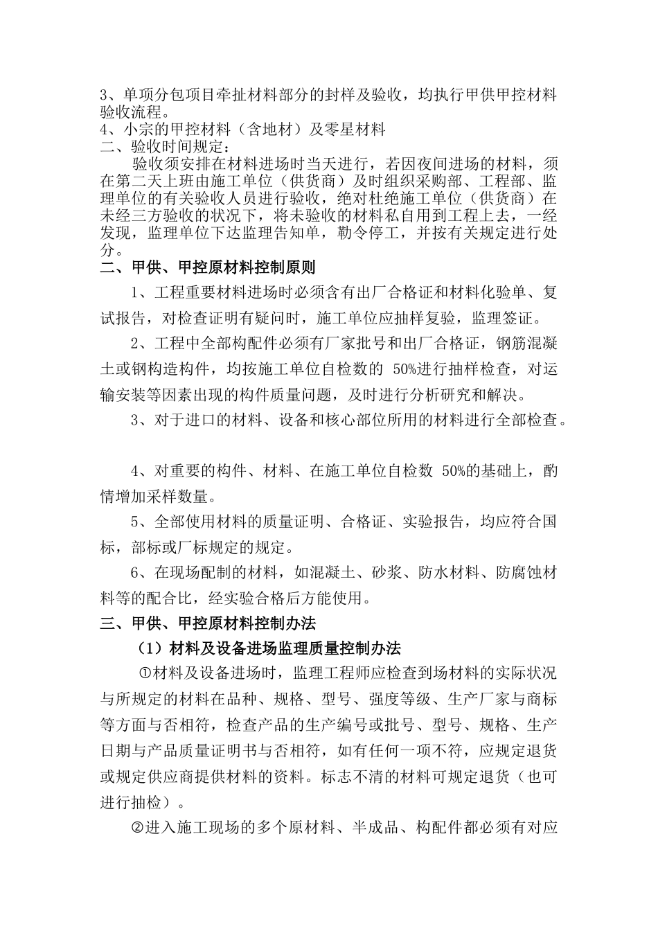 2025年甲供甲控材料控制_第2页