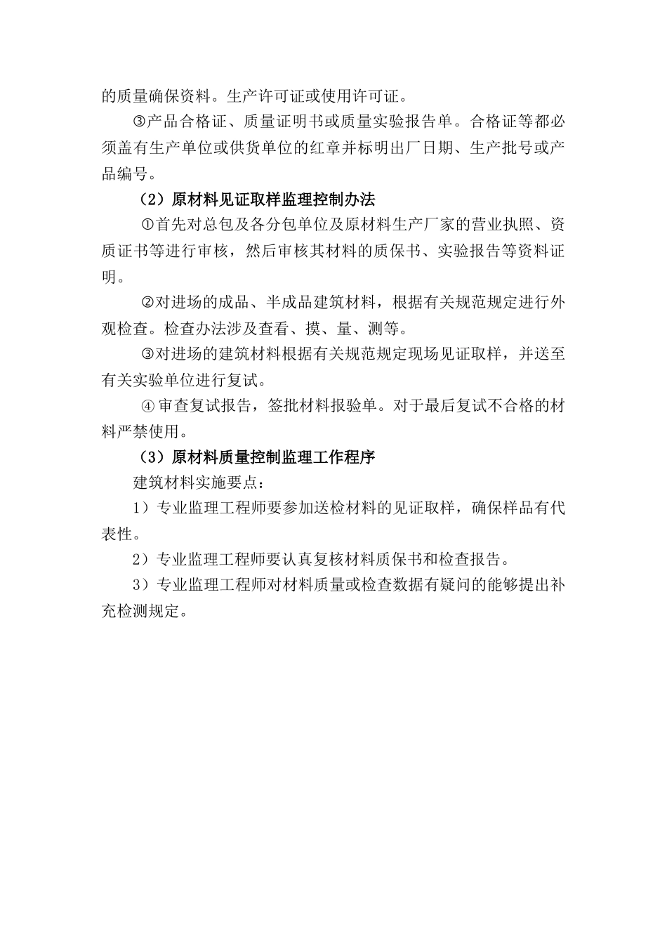 2025年甲供甲控材料控制_第3页