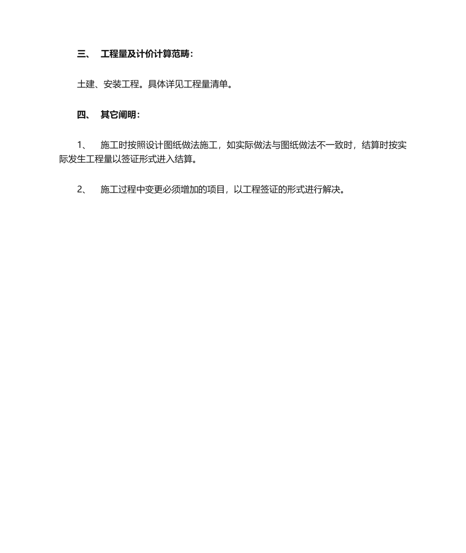 2025年招标文件编制说明_第2页