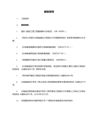 2025年招标文件编制说明