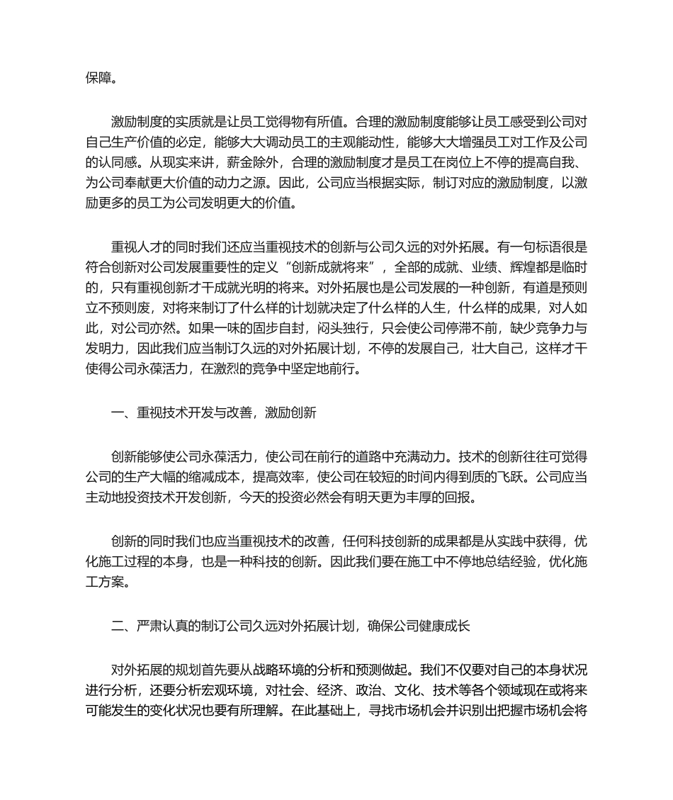 2025年务虚会发言稿_第2页