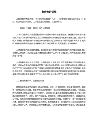 2025年务虚会发言稿
