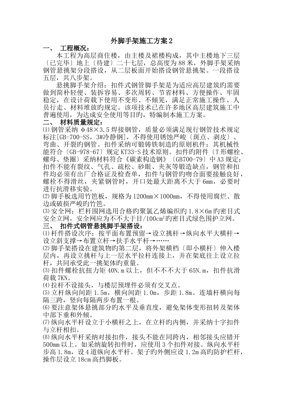 2025年外脚手架施工方案_第1页