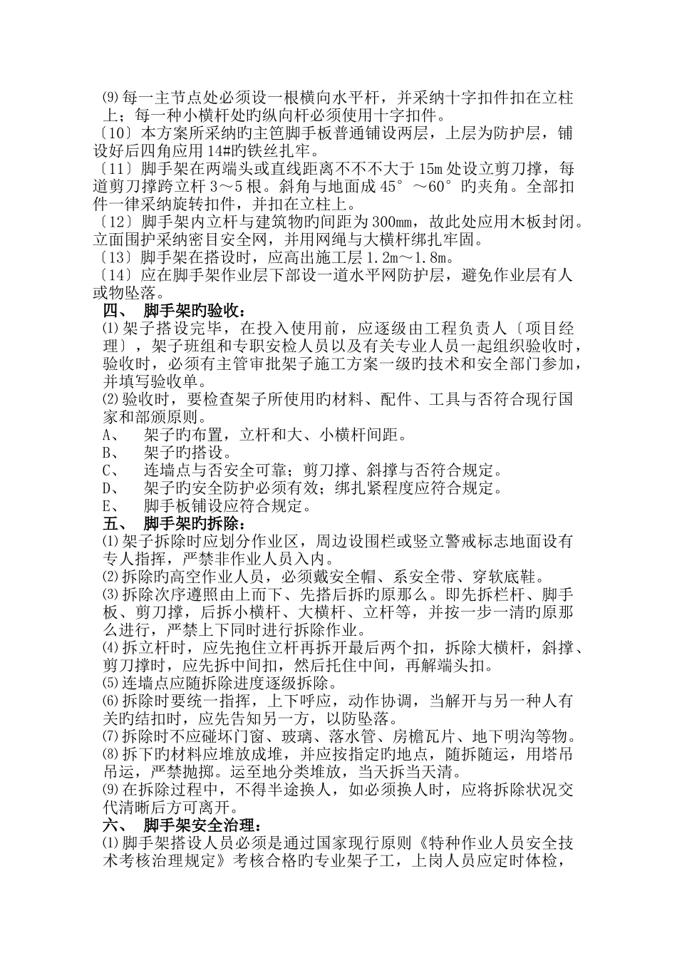 2025年外脚手架施工方案_第2页