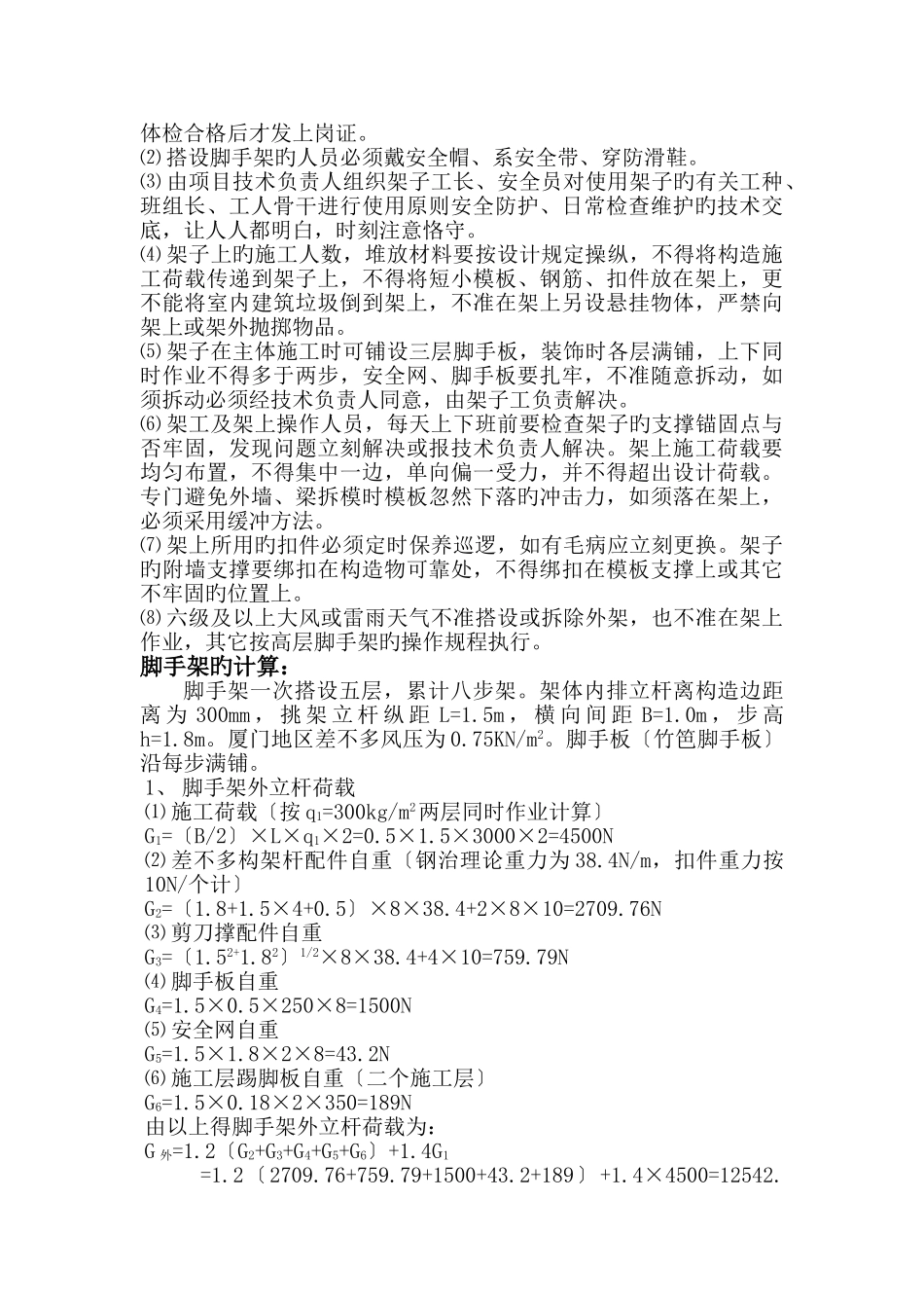 2025年外脚手架施工方案_第3页