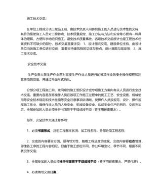 2025年施工技术交底与安全技术交底的区别