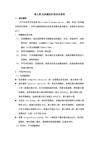 2025年实体瘤的疗效评价标准