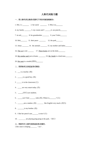 2025年人称代词练习题