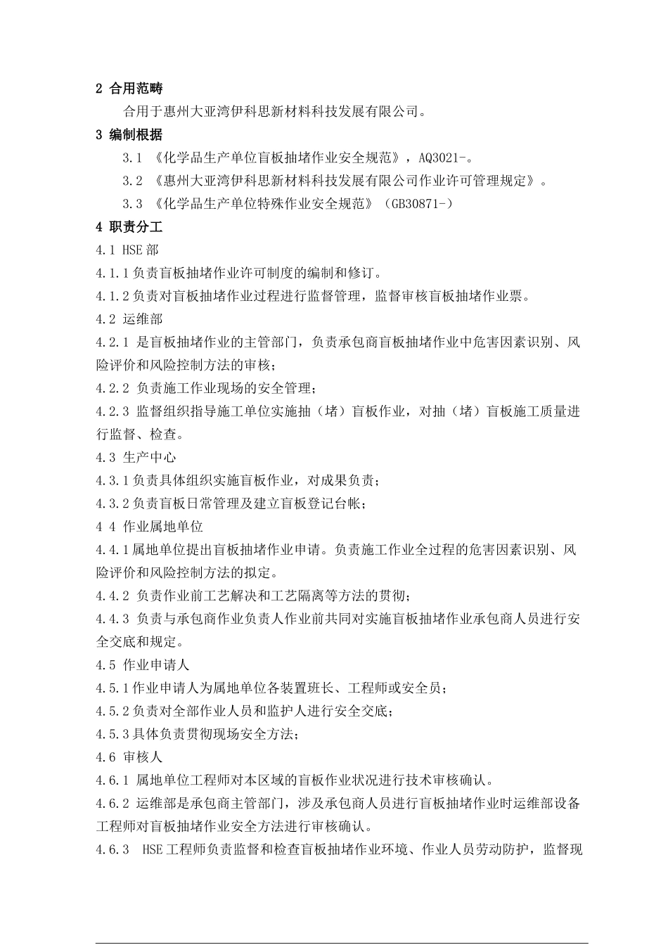 2025年盲板抽堵作业管理规定_第2页
