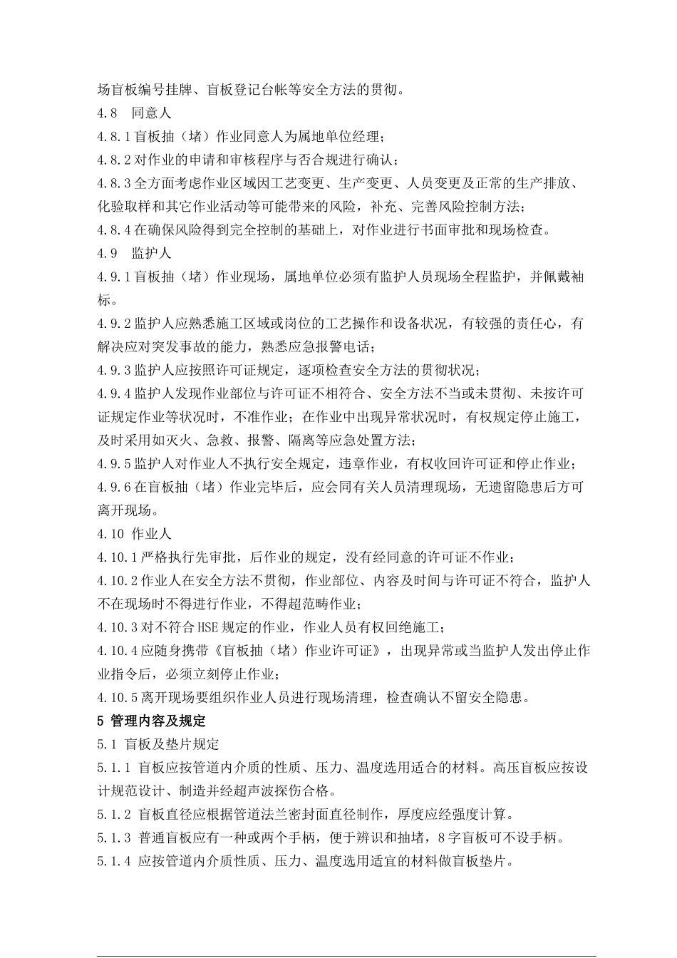 2025年盲板抽堵作业管理规定_第3页