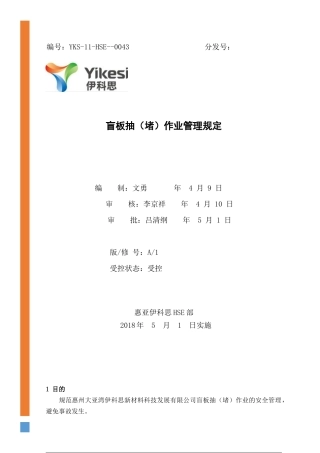 2025年盲板抽堵作业管理规定