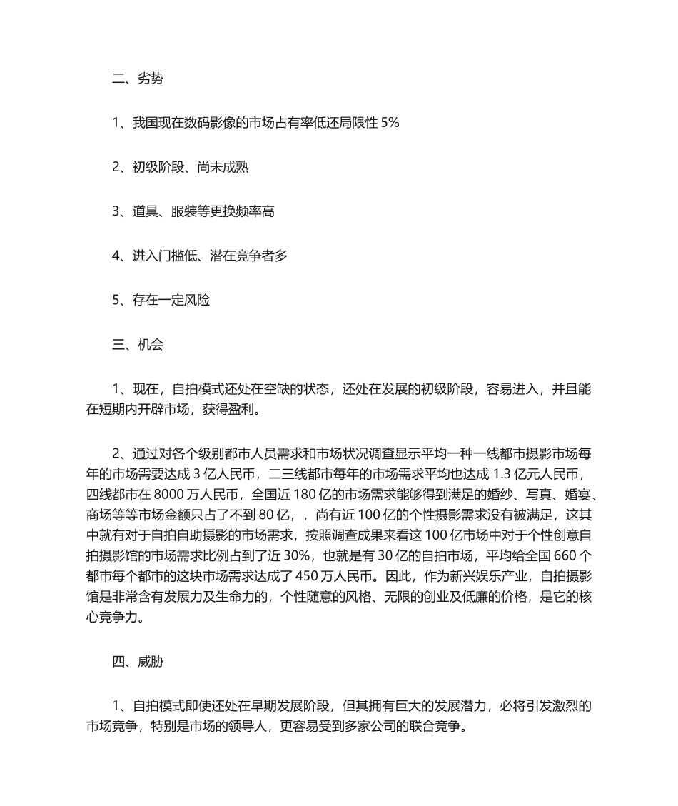2025年照相馆的市场分析_第2页