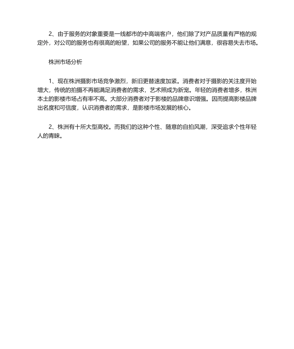 2025年照相馆的市场分析_第3页