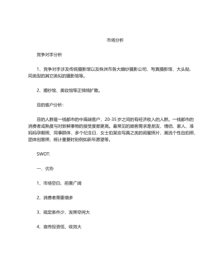 2025年照相馆的市场分析