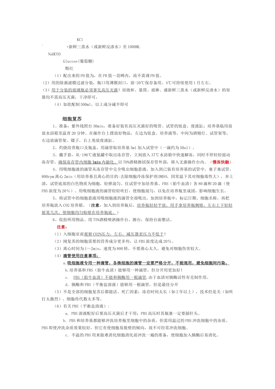 2025年细胞培养标准操作程序SOP_第2页
