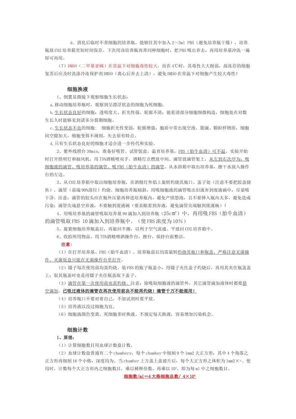 2025年细胞培养标准操作程序SOP_第3页