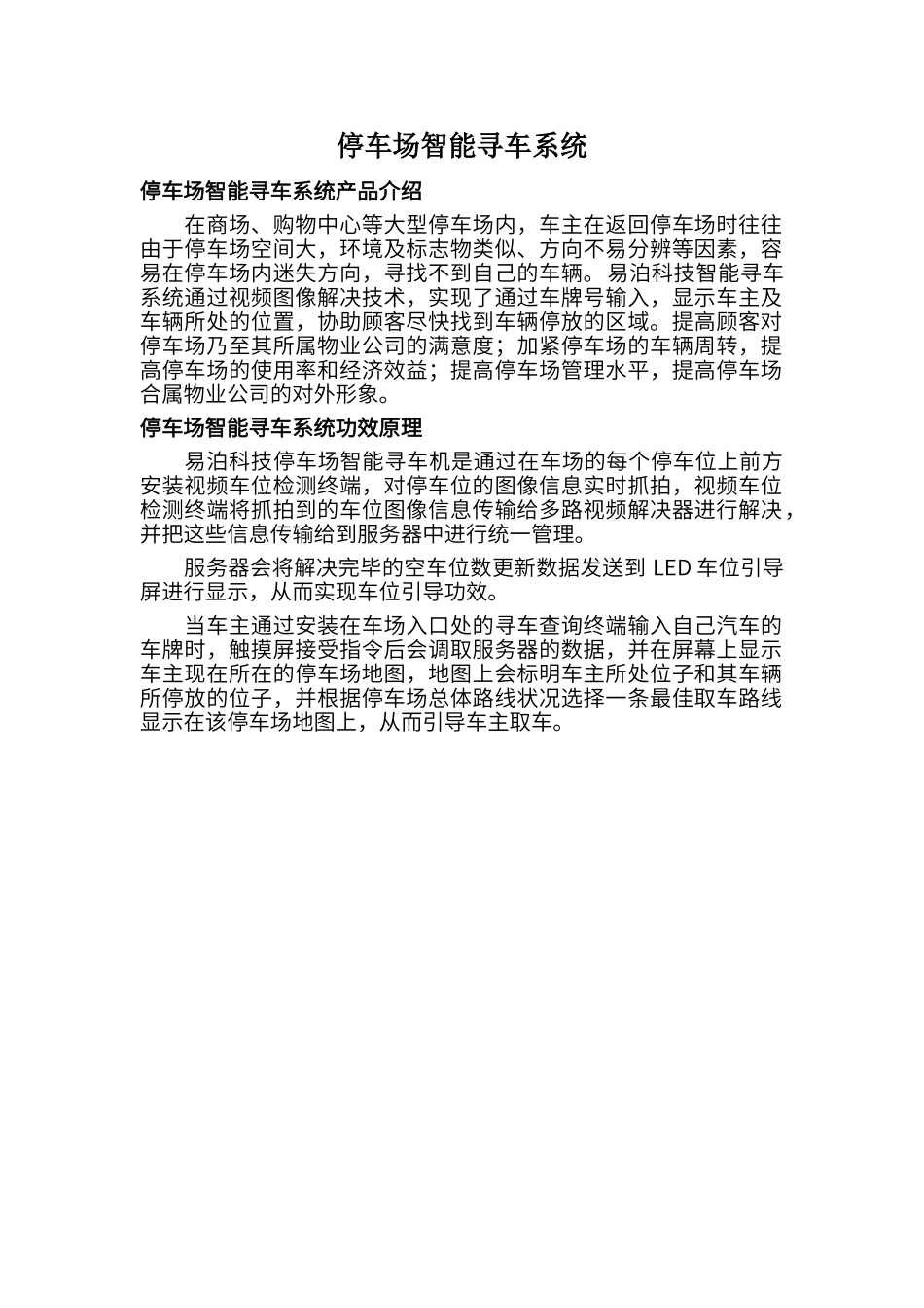 2025年停车场智能寻车系统_第1页