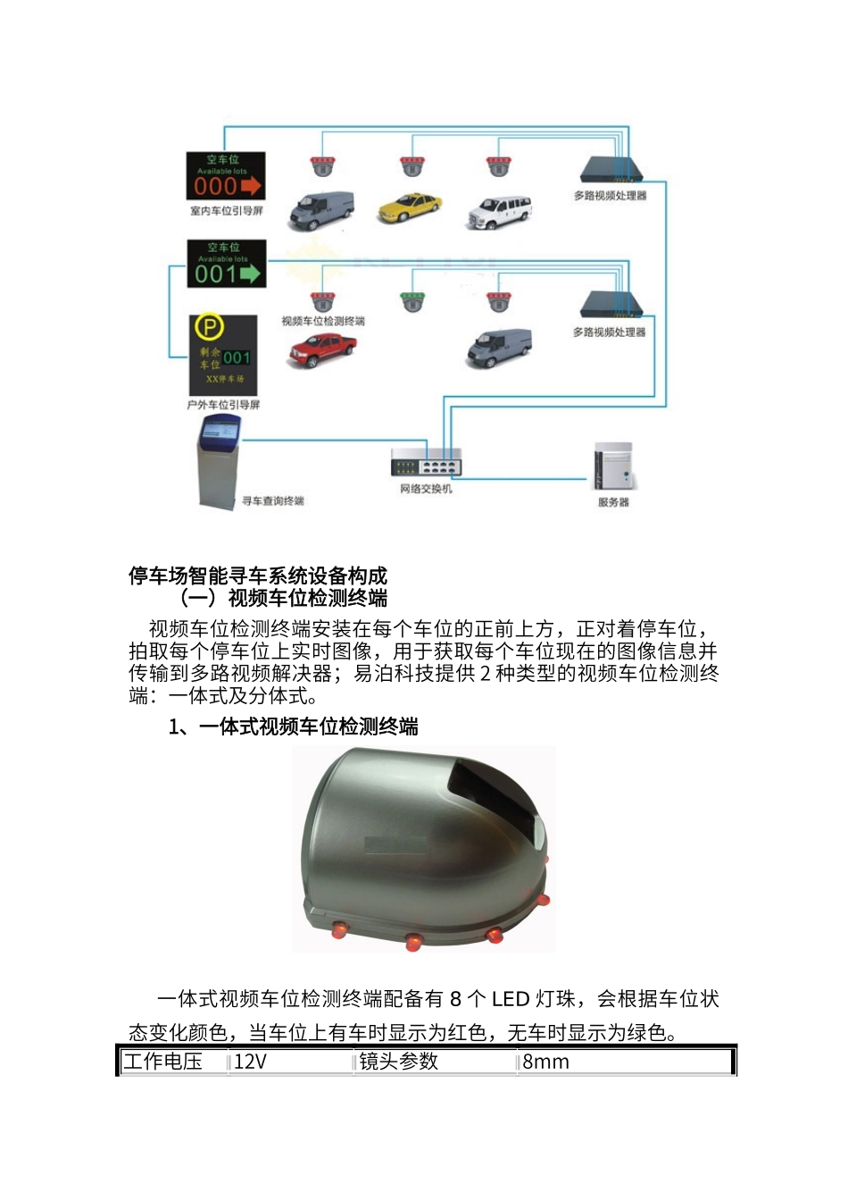 2025年停车场智能寻车系统_第2页