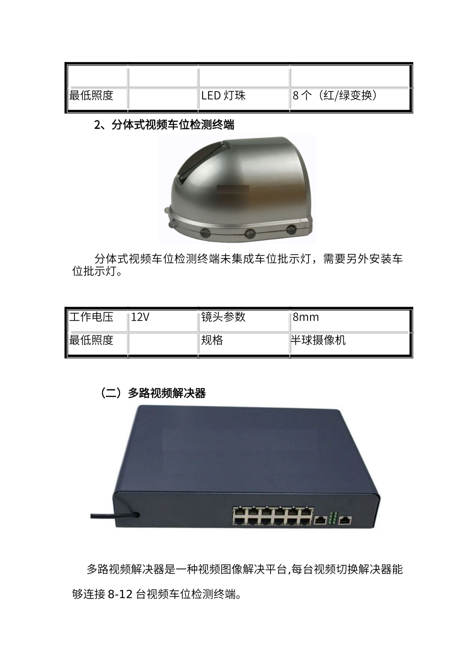 2025年停车场智能寻车系统_第3页