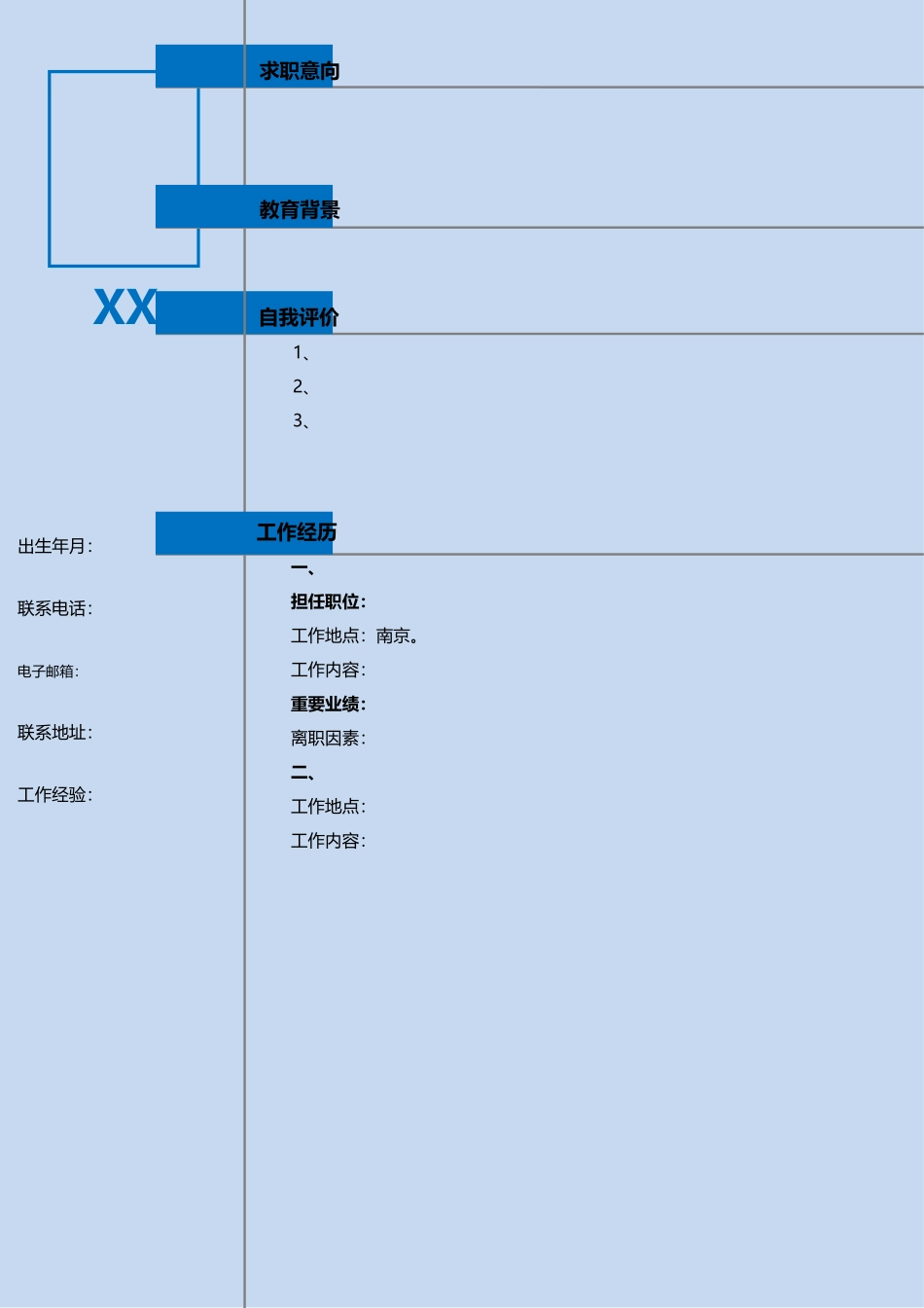 2025年简历模板 _第1页