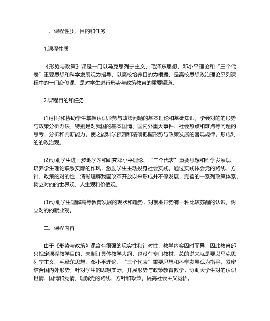 2025年形势与政策教学大纲_第1页