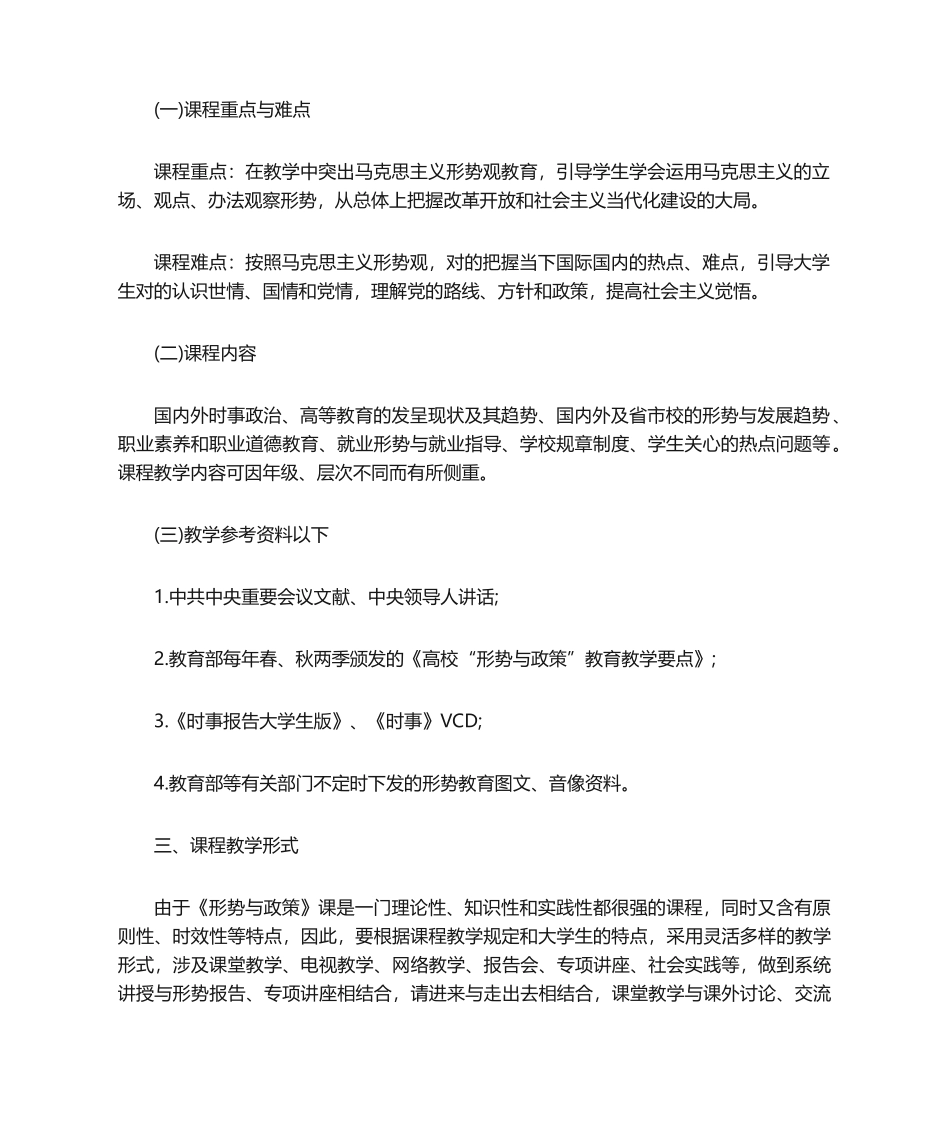 2025年形势与政策教学大纲_第2页